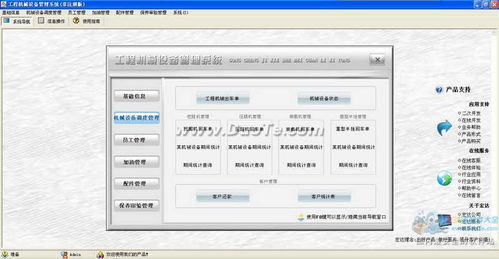提升工程機械管理效能 宏達系統(tǒng)軟件與輔助設(shè)備深度解析